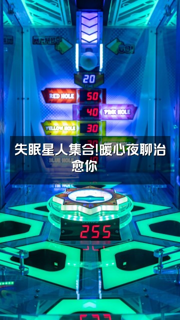 抖音小五不熬夜（助眠）视频封面：失眠星人集合！暖心夜聊治愈你🌙